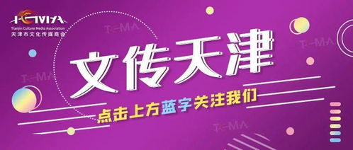 線上線下同戰(zhàn) 疫 天津市文化傳媒商會迎戰(zhàn)奧密克戎 一