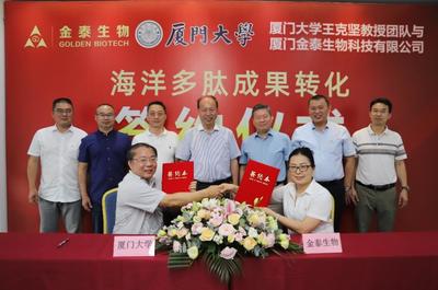 我院王克堅教授團隊與廈門金泰生物科技簽署成果轉化協議，開啟產學研合作新篇章
